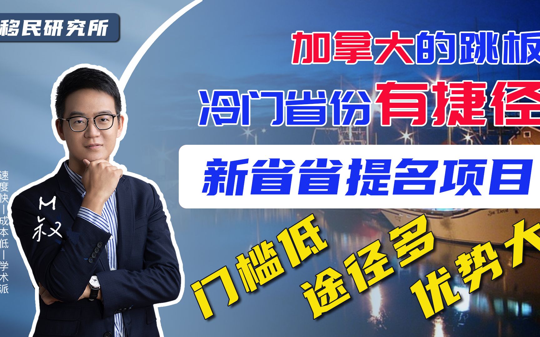 2022年移民加拿大,选择移民哪个省最简单?攻略来咯!哔哩哔哩bilibili