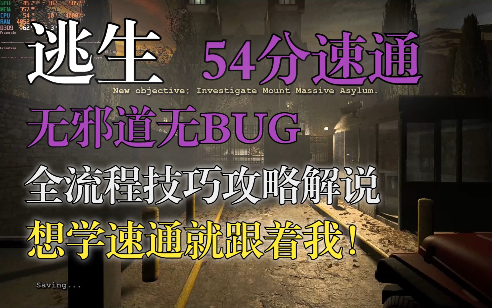 逃生剧情速通无邪道无BUG全流程攻略解说 全国百强54分钟结尾还有背景解读!哔哩哔哩bilibili逃生游戏实况