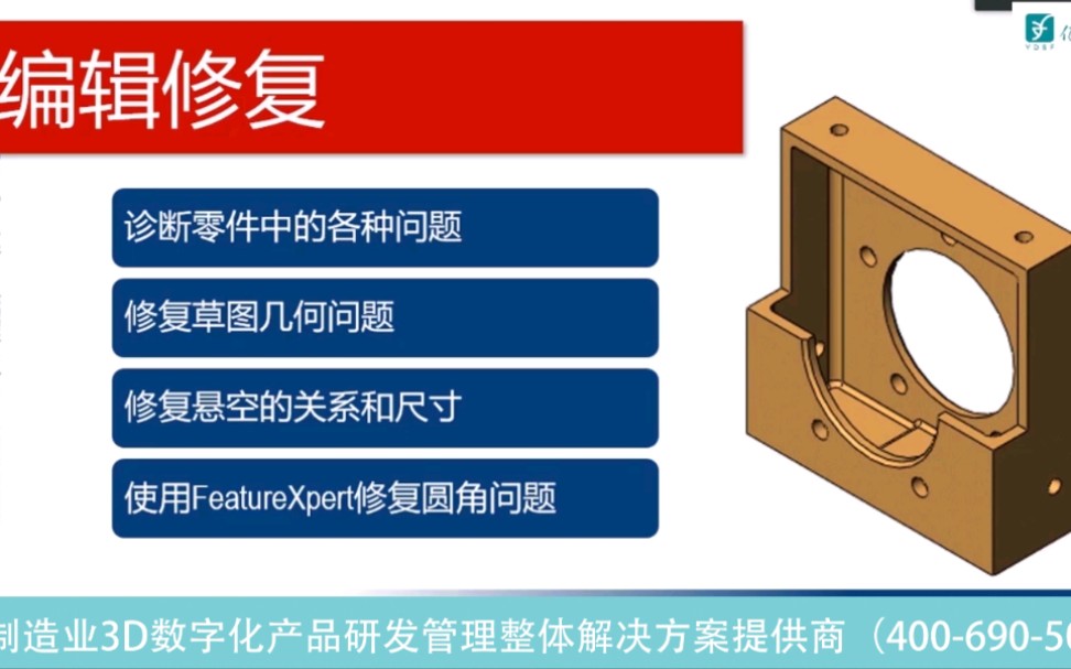 亿达四方开课啦:SOLIDWORKS零件与装配体第四讲:编辑、修复、设计更改(上)哔哩哔哩bilibili