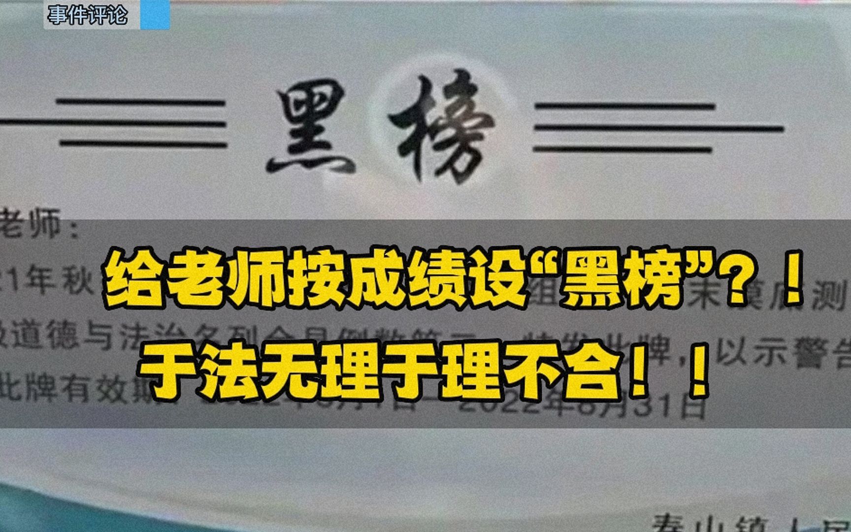 [图]云南8名教师因教学成绩不佳被黑榜警告！与双减背离与人性相左对教育无知！