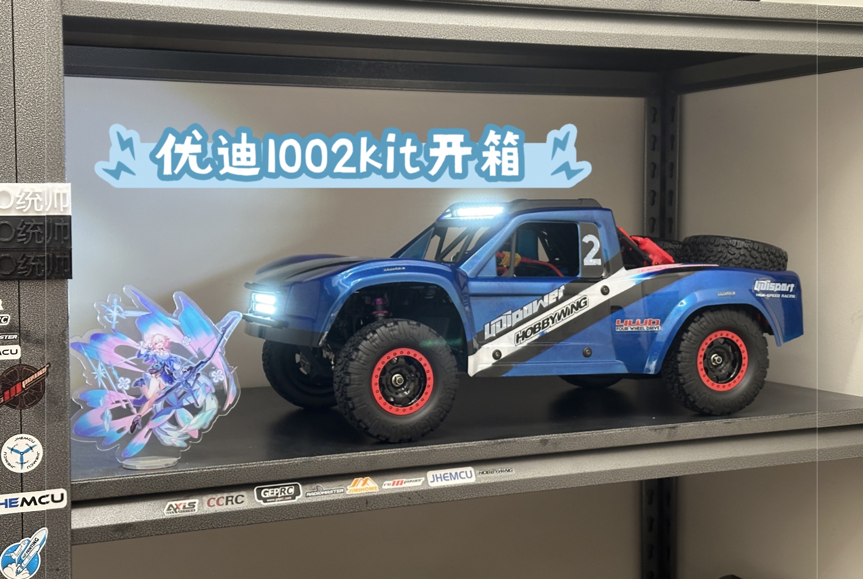 不到1000的10车后直桥短卡?优迪1002kit v2开箱哔哩哔哩bilibili