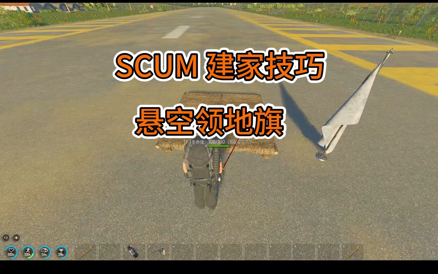 SCUM 建家技巧(悬空领地旗)网络游戏热门视频