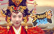 主播真会玩主机篇16:大周编年史哔哩哔哩bilibili