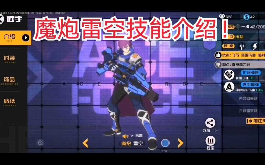 【王牌战士】新英雄魔炮雷空技能讲解介绍!