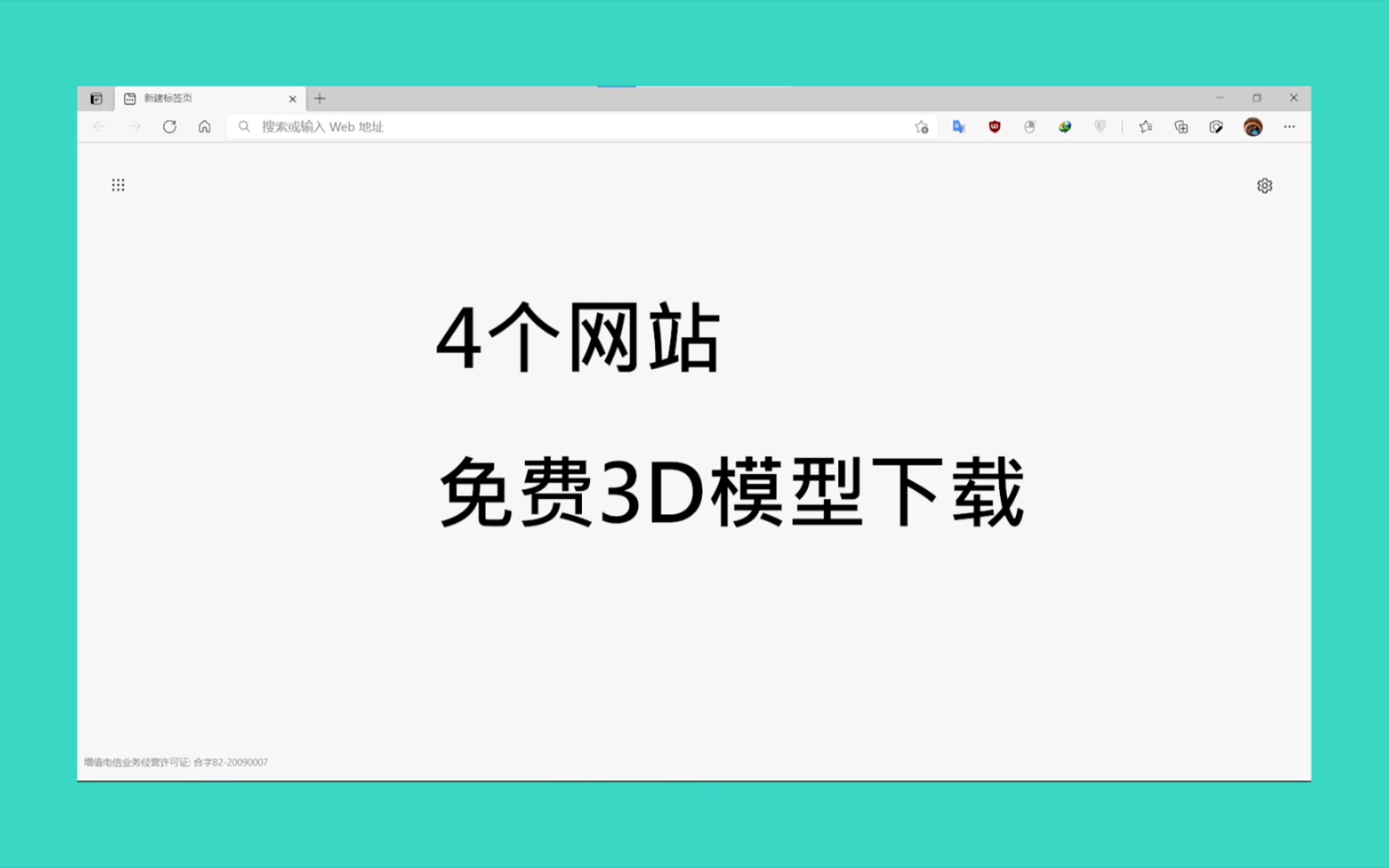 [图]免费3D模型网站推荐