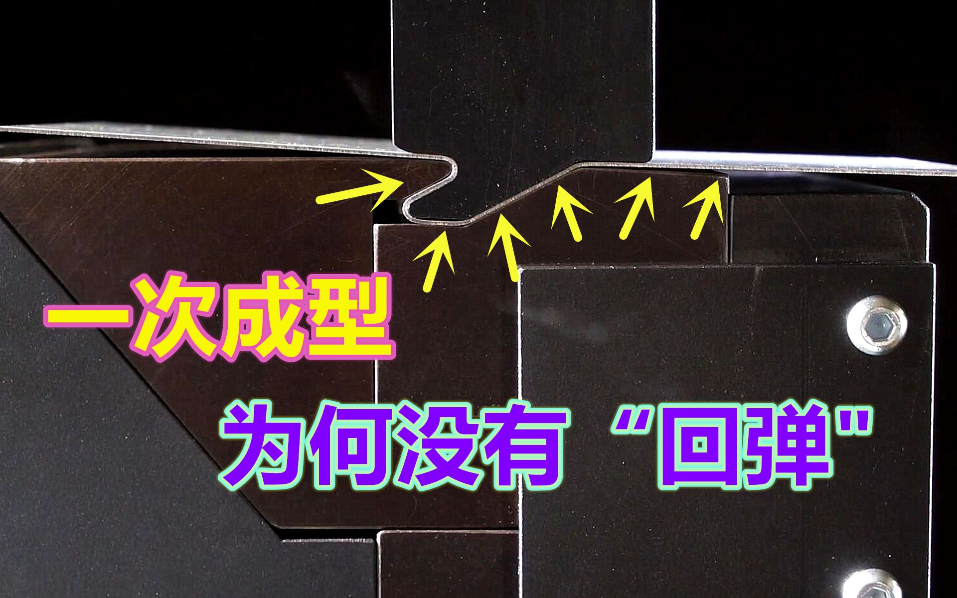 折弯出现严重角度问题,为何网上结构却非常稳定,一次全搞清楚哔哩哔哩bilibili