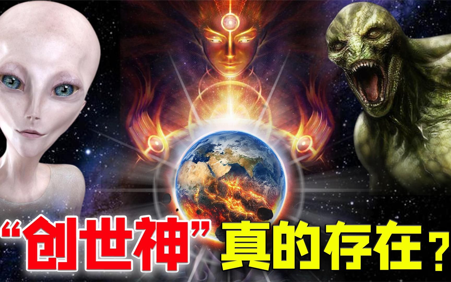 创世神真的存在?仙女星人警告:地球人类被三大外星势力操纵