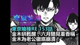 东京喰种 揭开六月透的黑暗过去 哔哩哔哩 つロ干杯 Bilibili