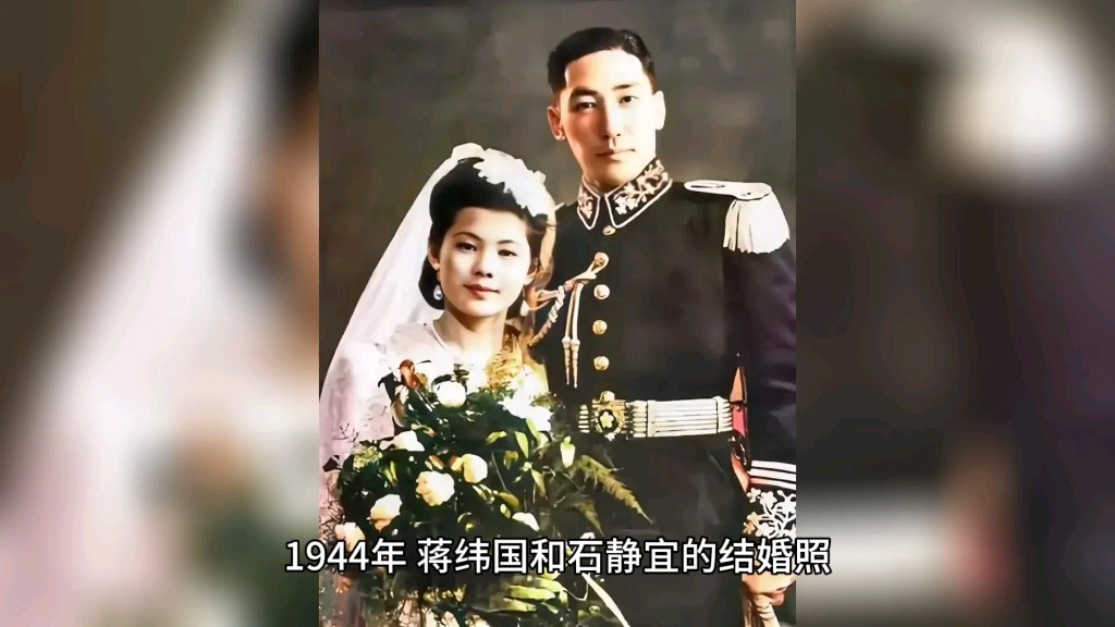 1944年,蒋纬国和石静宜的结婚照,别说,年轻时的蒋纬国长得真帅哔哩哔哩bilibili