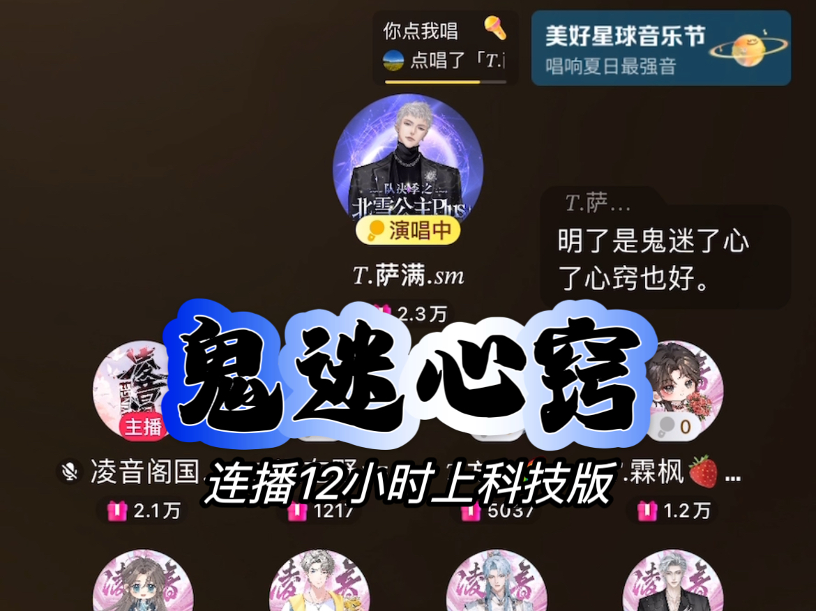 T.萨满 《鬼迷心窍》(high C喷雾+金喉健独家冠名版)哔哩哔哩bilibili