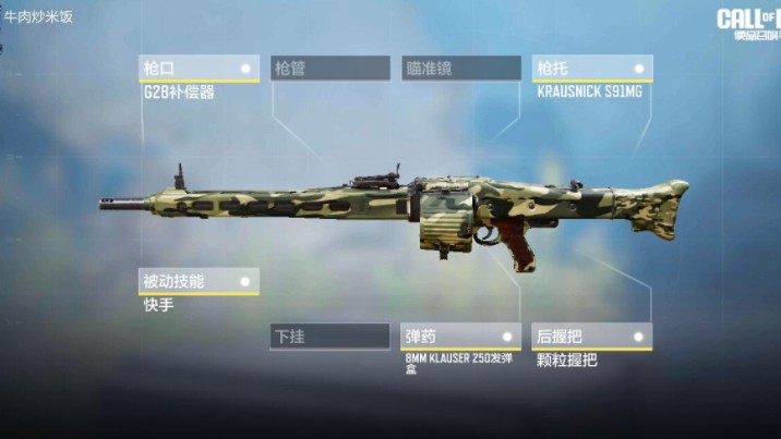 使命召唤手游皮肤枪异变狂潮第一百四十五期(撕布机mg42)