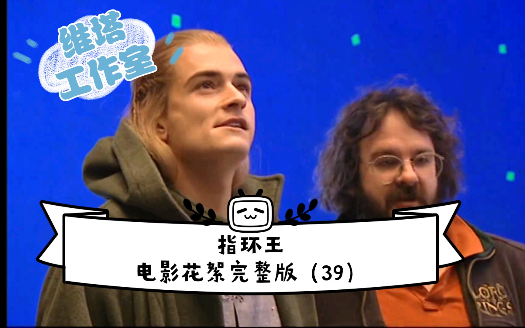 指环王电影花絮完整版(39)