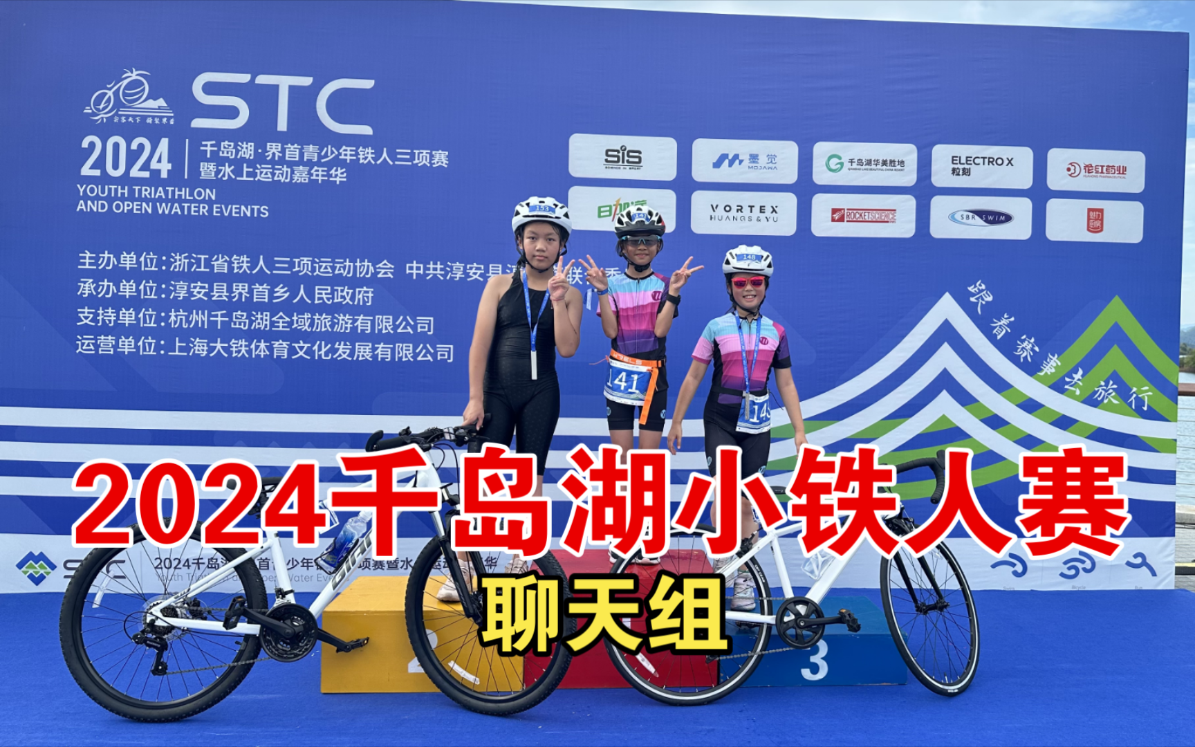 2024千岛湖小铁人三项赛