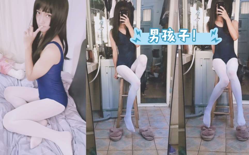 男孩子竟穿白丝死库水去上课!!?哔哩哔哩bilibili