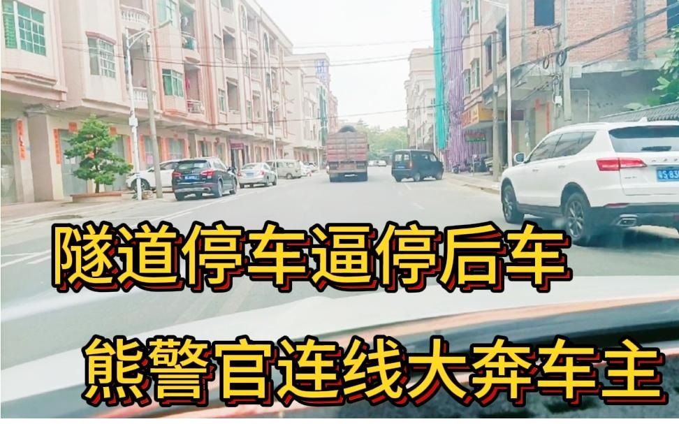 大奔车主横行霸道,深圳熊警官现场连线,驾驶证瞬间秒掉哔哩哔哩bilibili