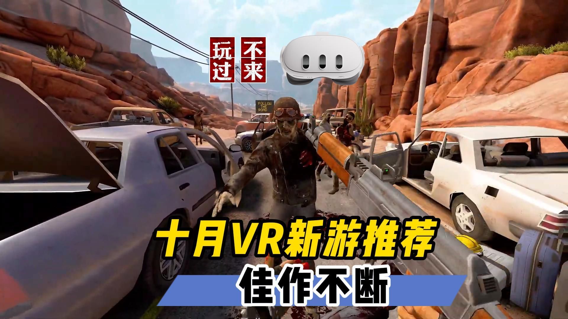 VR游戏十月新作数量爆棚 哪些值得大家期待【VR速递】单机游戏热门视频