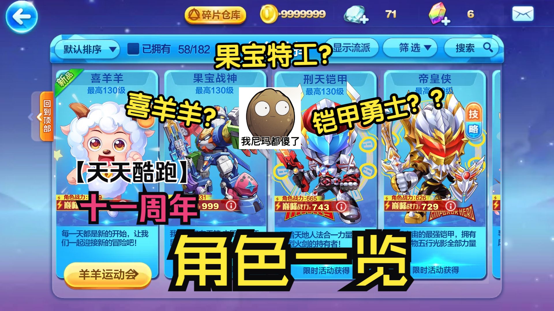 【天天酷跑】11周年角色一览