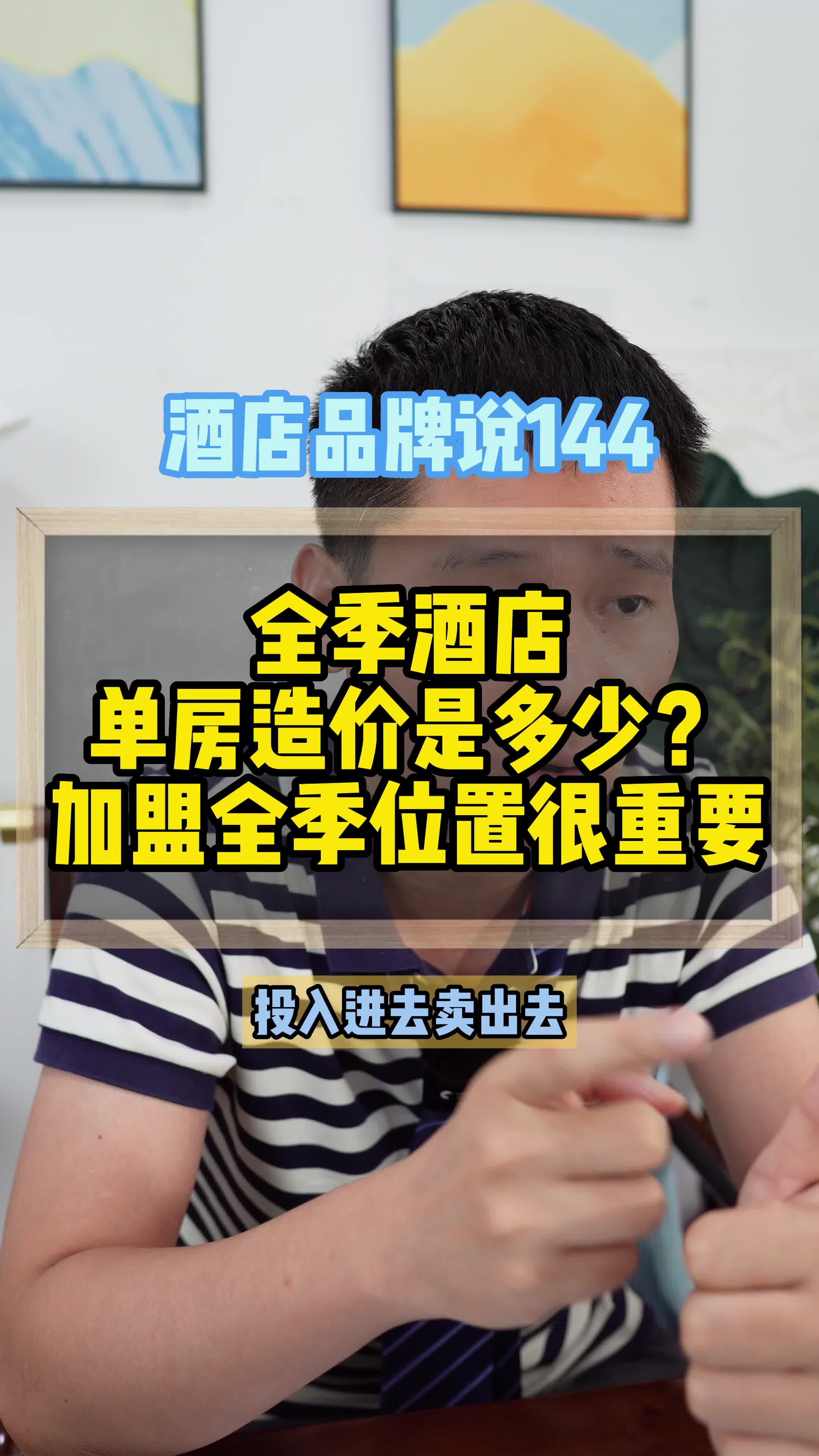 全季酒店单房造价是多少?加盟全季位置很重要,最好在这些地方哔哩哔哩bilibili