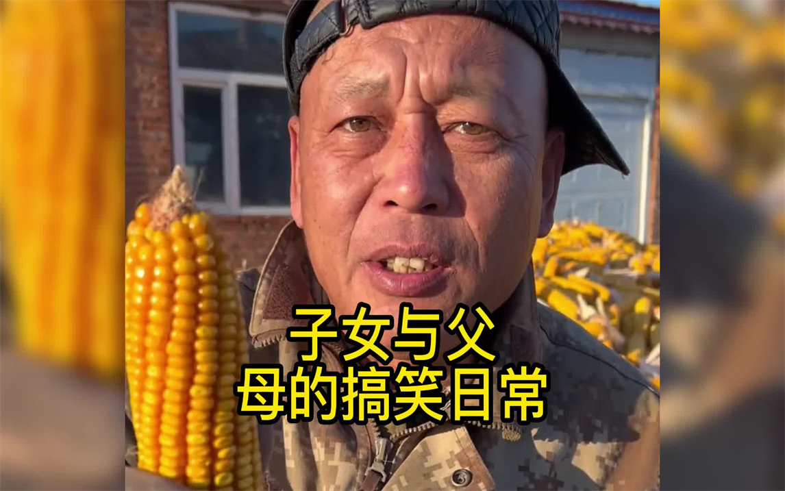 盘点子女与父母的搞笑日常,都是亲生的,不能生气9898