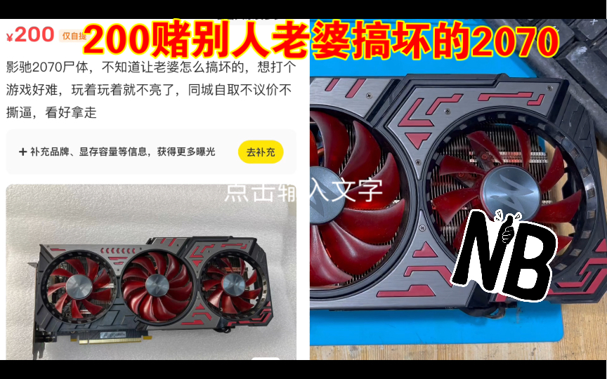 200捡RTX2070不亮机,故意损坏他人财物?哔哩哔哩bilibili