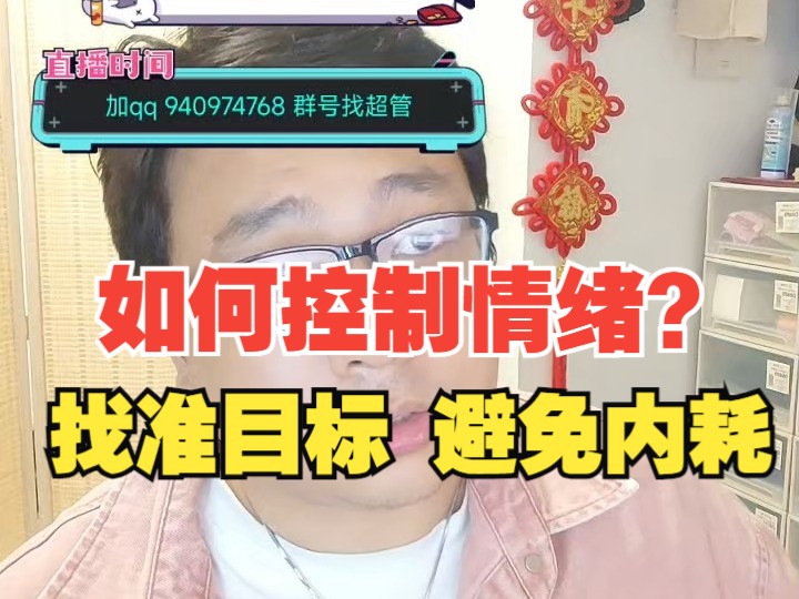 【杰哥讲社会博弈】《大学生开悟篇:忘掉选择,重视目标》情绪的本质是对现实的无奈,我们应该找准生活的目标,而不是跟自己内耗哔哩哔哩bilibili