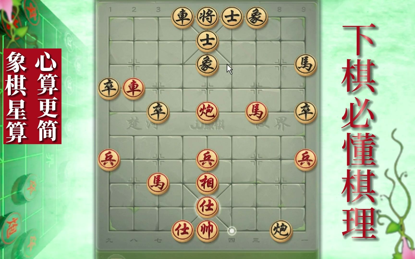 其他老师不愿意透漏的象棋棋理,下象棋必懂棋理~一般老师不会教哔哩哔哩bilibili