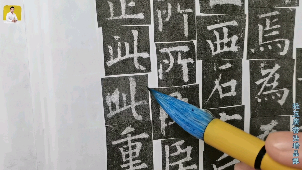 [图]《九成宫》此字，笔顺有多种，最常用的两种要掌握！