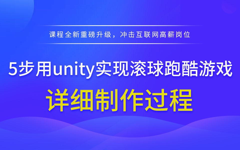 【扣丁】5步用unity实现3D滚球跑酷游戏哔哩哔哩bilibili