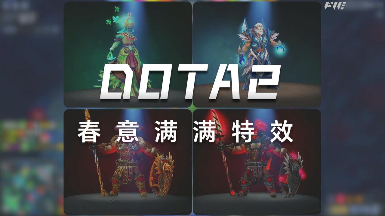 第三期奇货郎的奇货廊随春日来临，打DOTA2领取免费饰品和特效！_哔哩哔