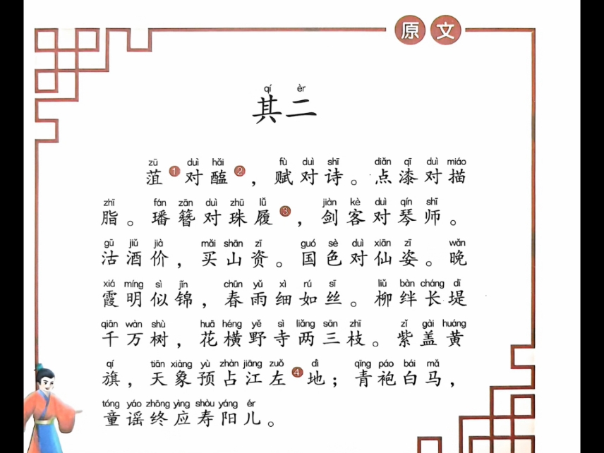 笠翁对韵~四支.其二