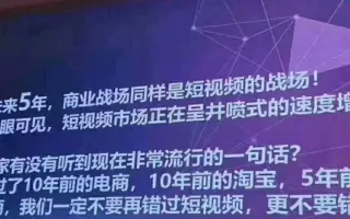 短视频现在还值不值得去付费学习？