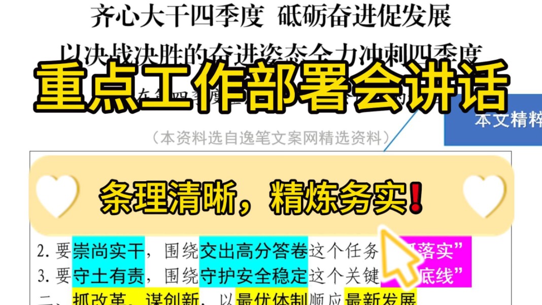 一篇就够❗4700字第四季度重点工作部署会讲话稿,逻辑严密、条理清晰、精炼务实❗职场写作机关企事业单位公文写作办公室写材料素材分享❗哔哩哔哩...