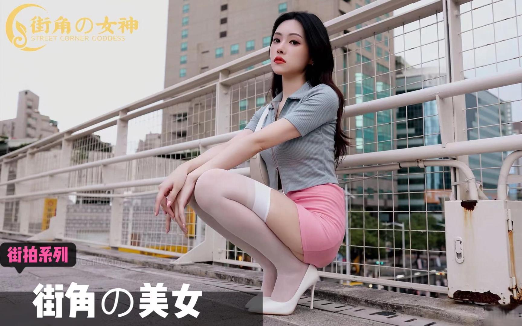 【独家】美女集结号,性感粉裙吊带白色丝袜.
