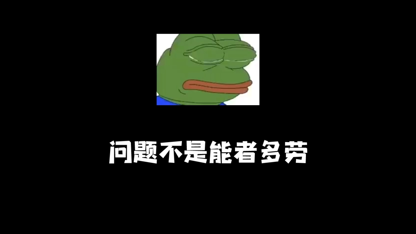 能者多劳三辩稿,怎么问?哔哩哔哩bilibili