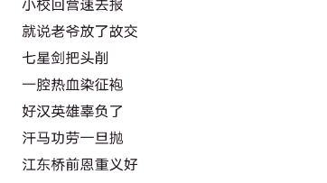 德云男孩交作业了京剧挡谅的流水唱段