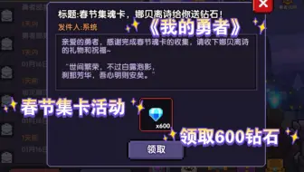 【羿曦郭炎】《我的勇者》春节集魂卡！600钻石等你来领！