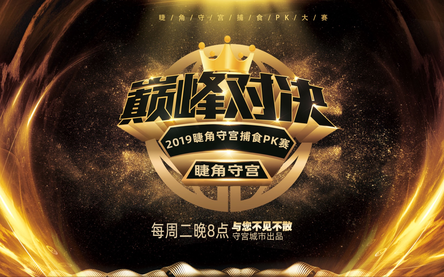 睫角守宫捕食pk大赛【01】预选赛第1小组"睫口夺食"_哔哩哔哩_bilibil