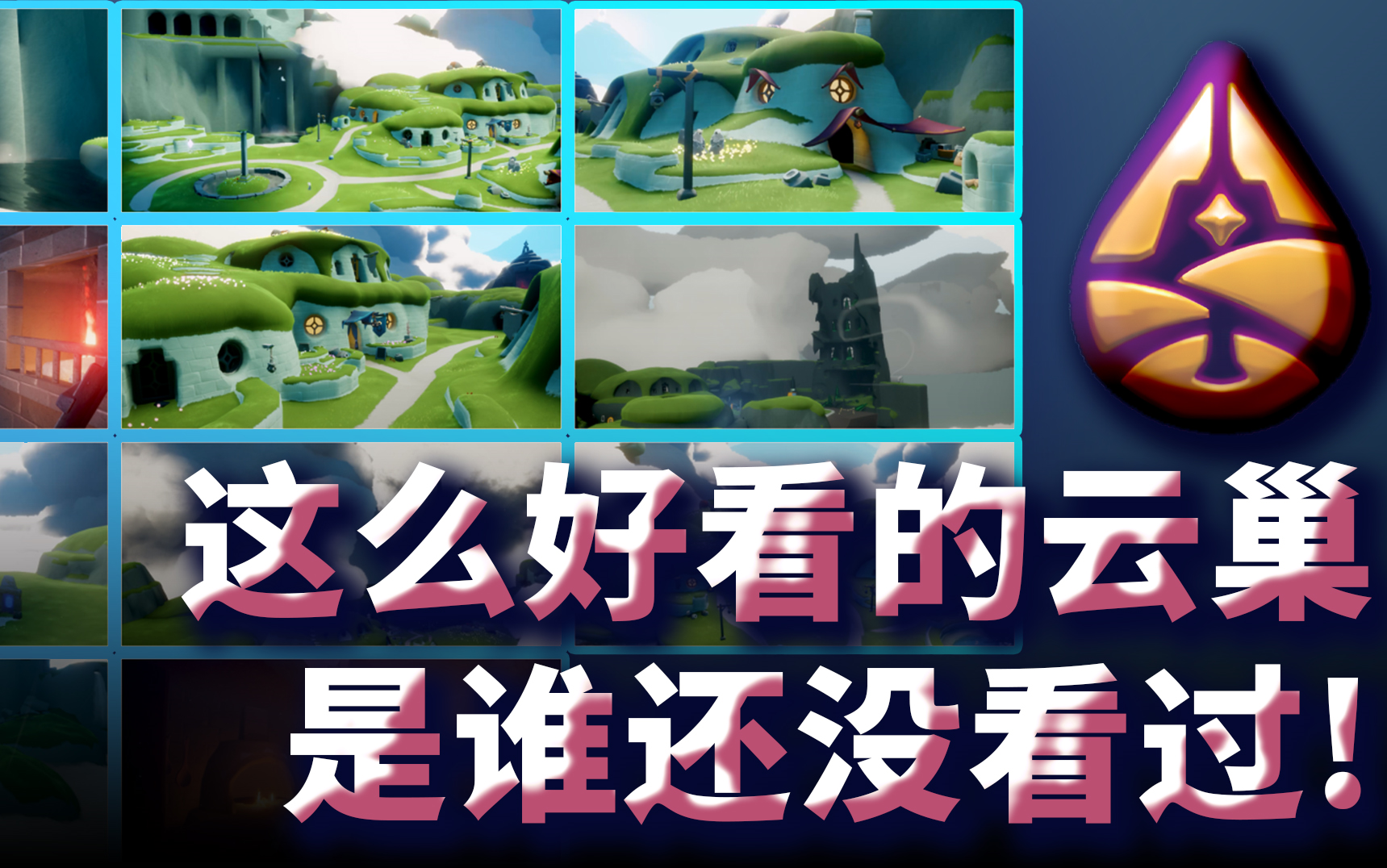 【深蓝73空镜】这么好看的云巢地图 是谁还没看过~?