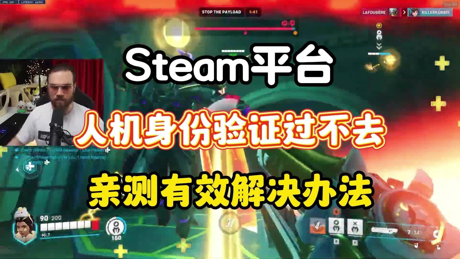 Steam人机身份验证一直无法通过?有效解决方法一分钟学会