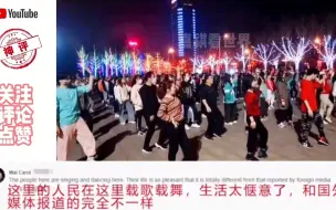 Download Video: 【歪果评论】印度网友看中国人晚上跳广场舞惊呆了，怎么都敢出门的？