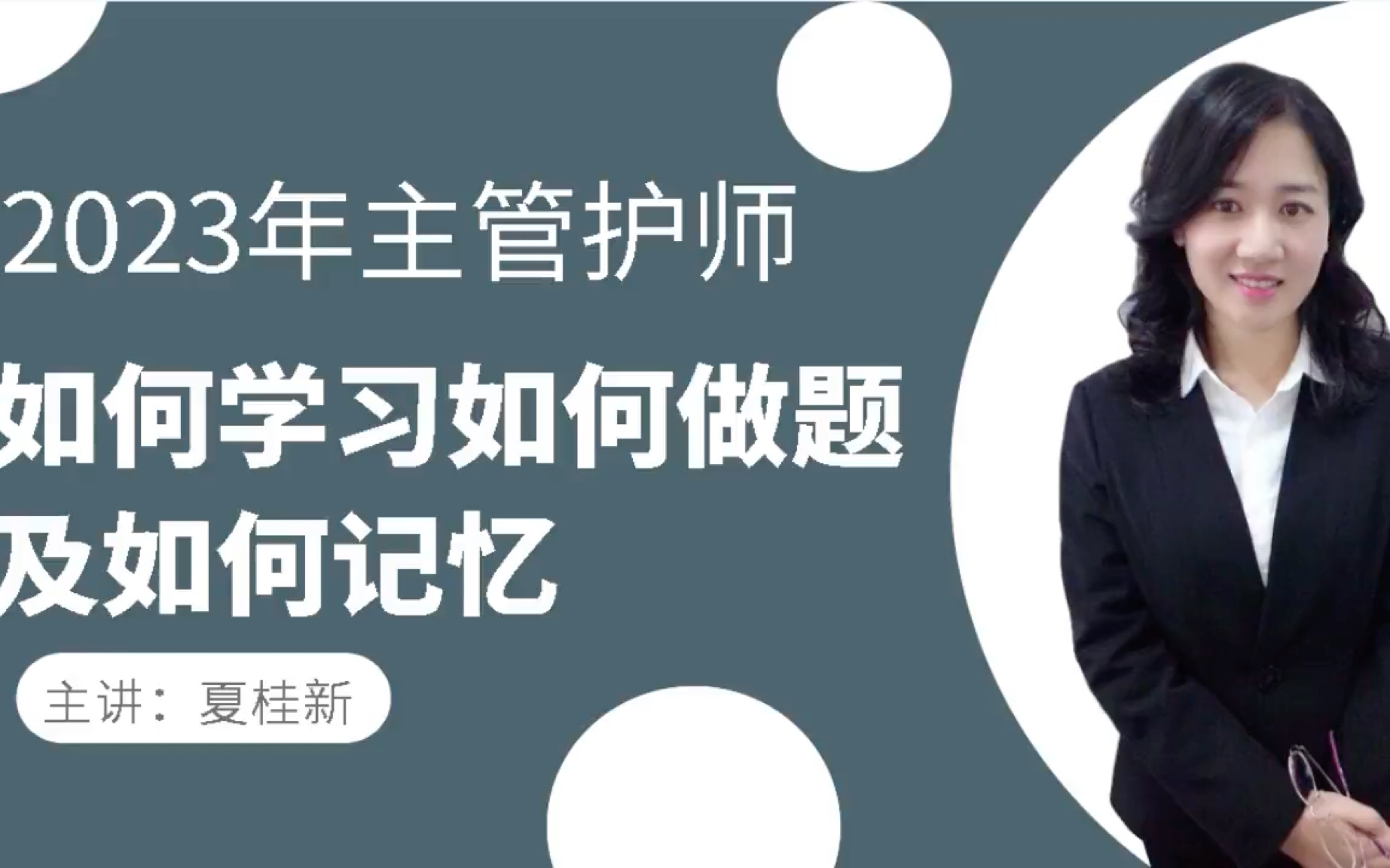 2023年主管护师护理学中级考试如何备考如何记忆及做题哔哩哔哩bilibili