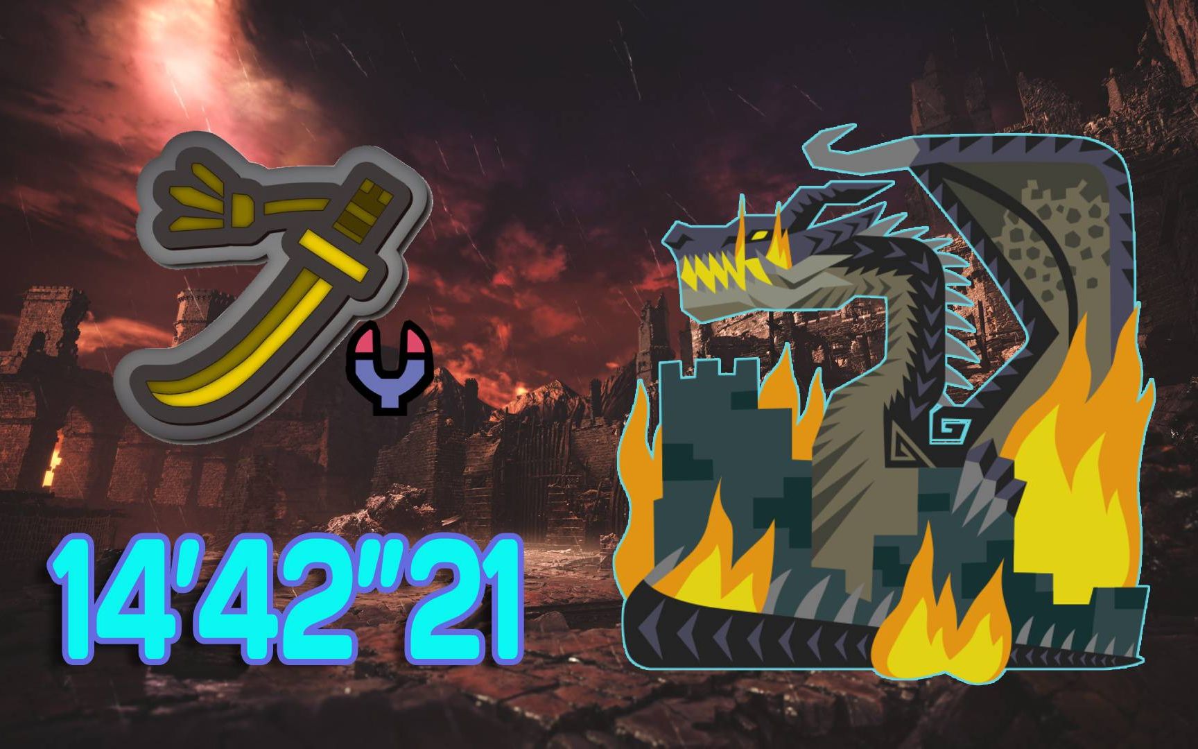 mhwips4黑龙歼灭刀黑龙14分42