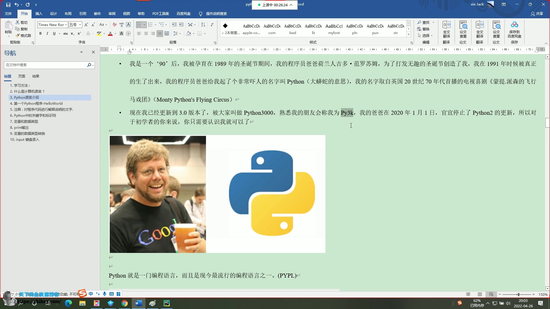 Python入门零基础01Python语言概述哔哩哔哩bilibili