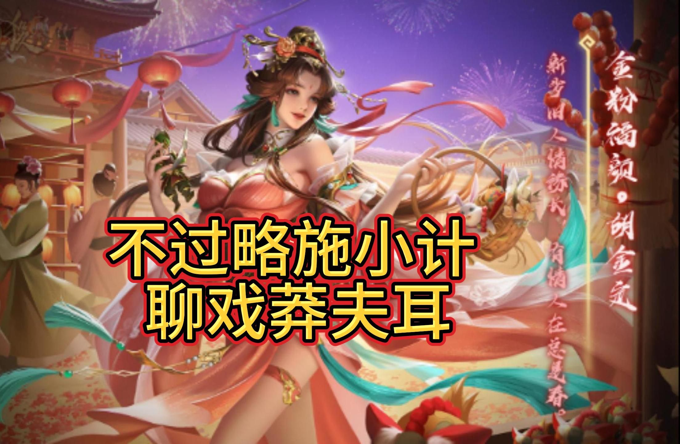 bbd解说三国杀 ol胡金定前瞻~太烧了吧 又一恶心人武将