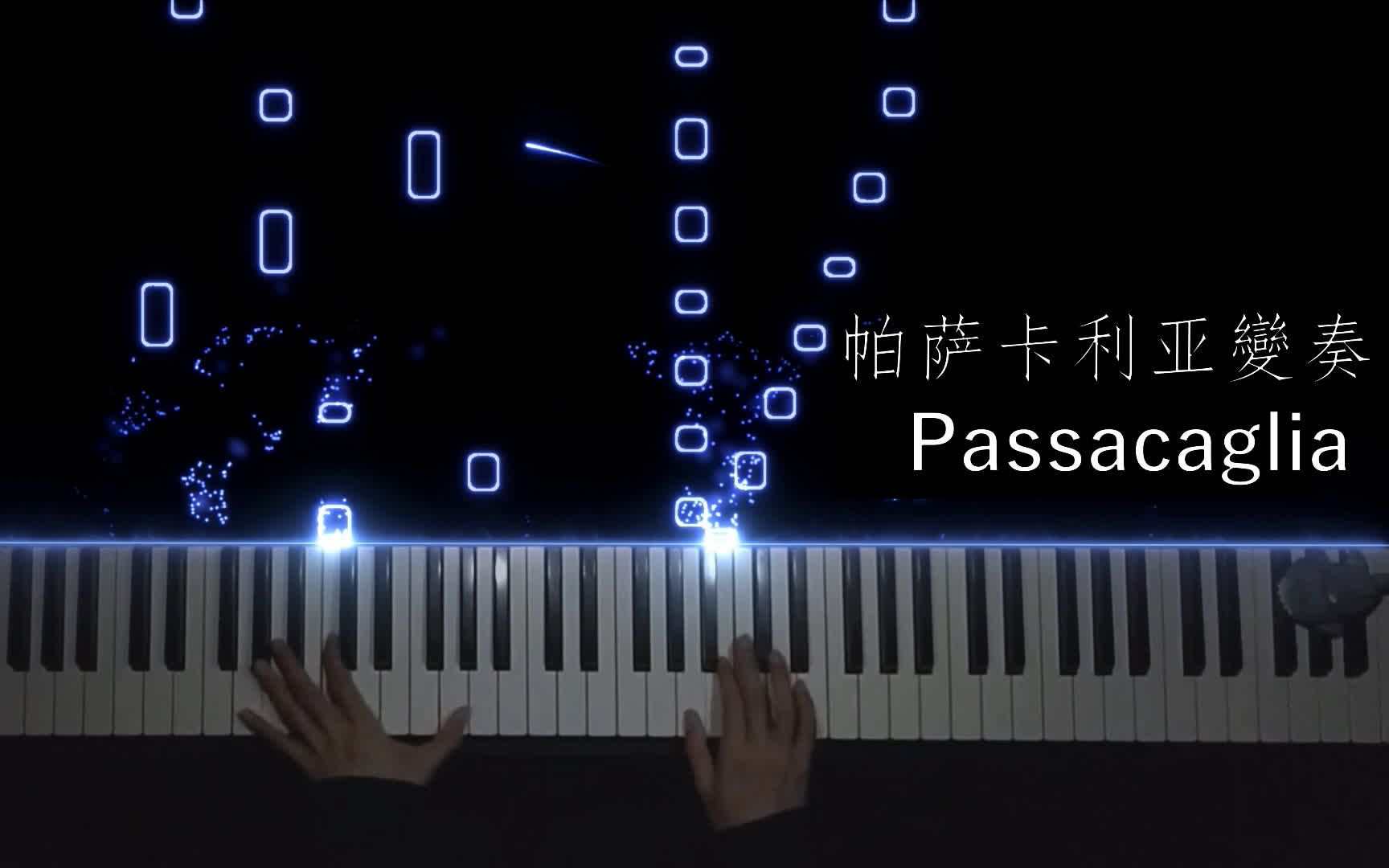 [图]特效钢琴- 《Passacaglia / 帕萨卡利亚变奏》 ｜Piano Music