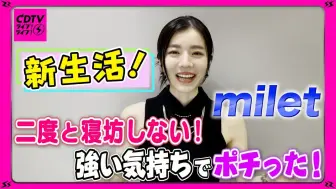 Video herunterladen: 【LIVE】240419 CnDnTV ｜ milet留言