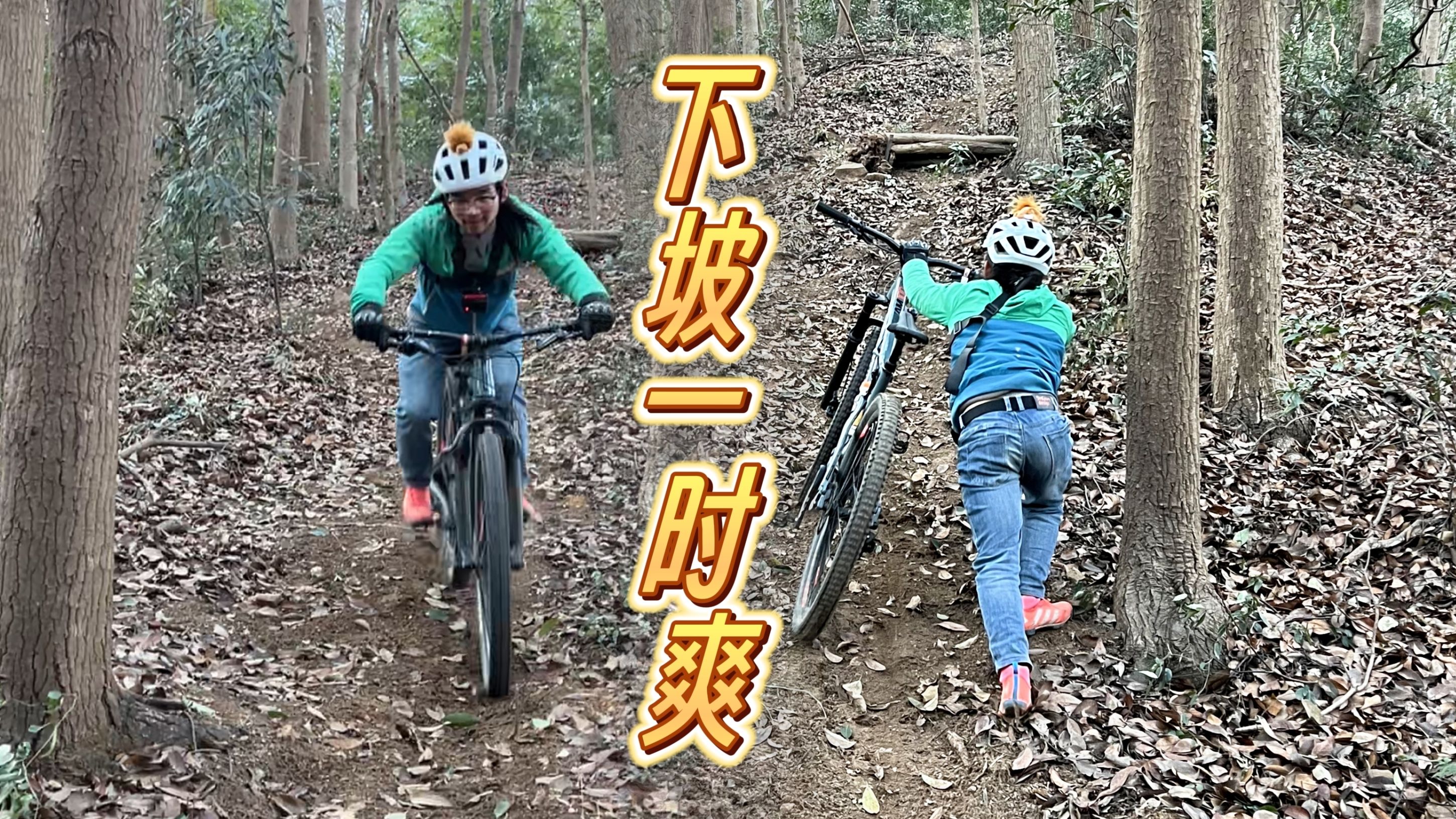 【杭州山地车】放坡一时爽,推车想骂娘!百子尖4号线初体验哔哩哔哩bilibili