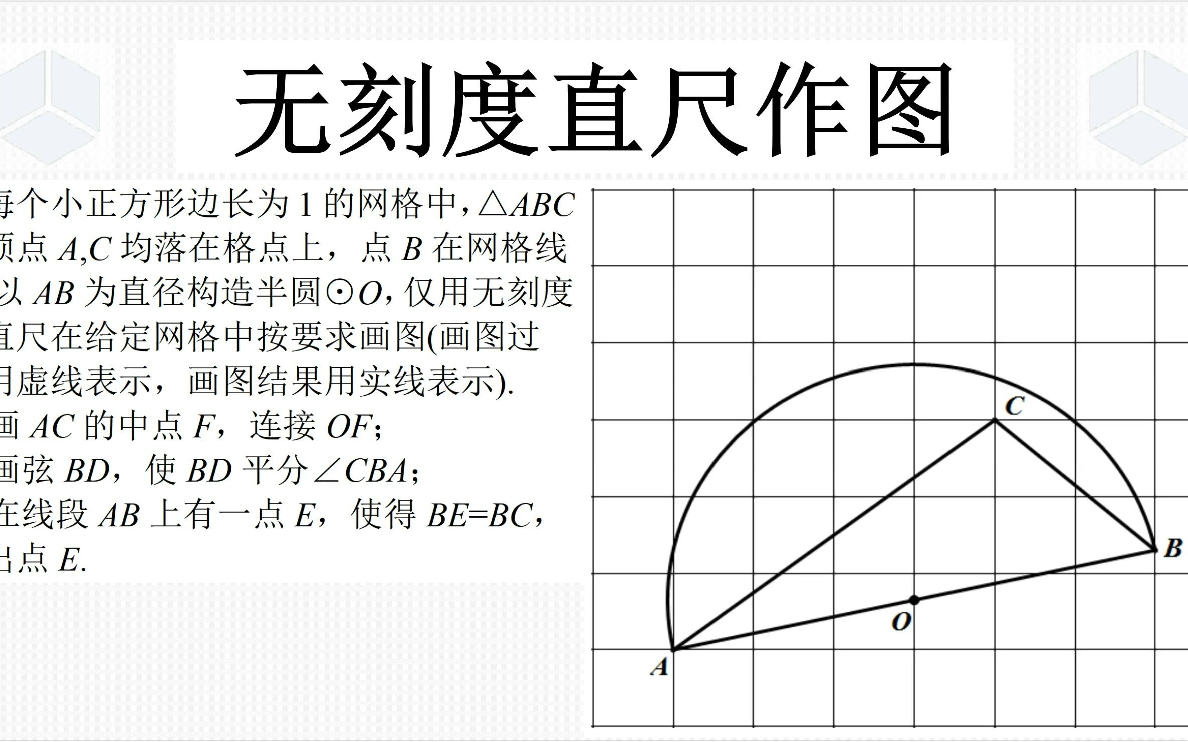 九年级上学期数学经典真题,圆中的无刻度直尺作图,第三问有点难哔哩哔哩bilibili