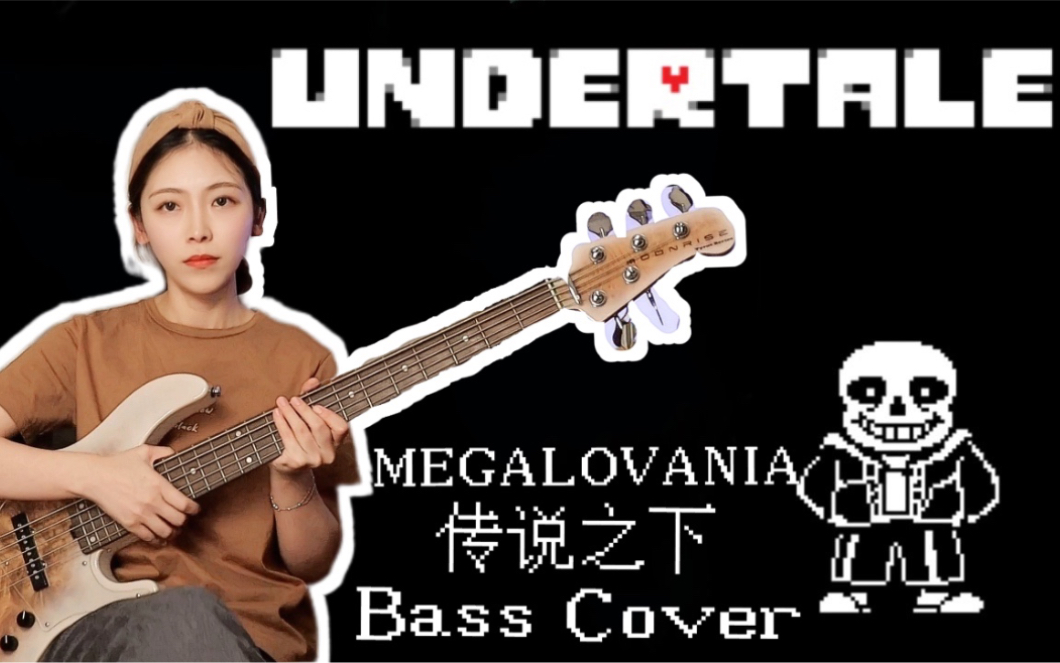 [图]【游戏向】用贝斯演奏《传说之下》BGM狂妄之人是什么感觉？MEGALOVANIA-undertale/bass cover