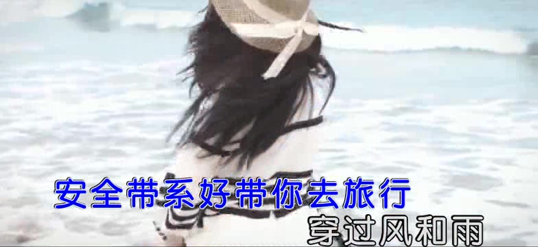 [图]郭恩嘉-带你去旅行-KTV-MV-国语流畅